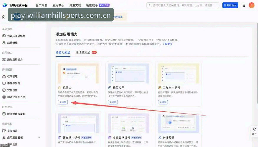 威廉希尔平台必备 威廉希尔平台必备功能操作教程:从安装到赔率分析的全流程指南